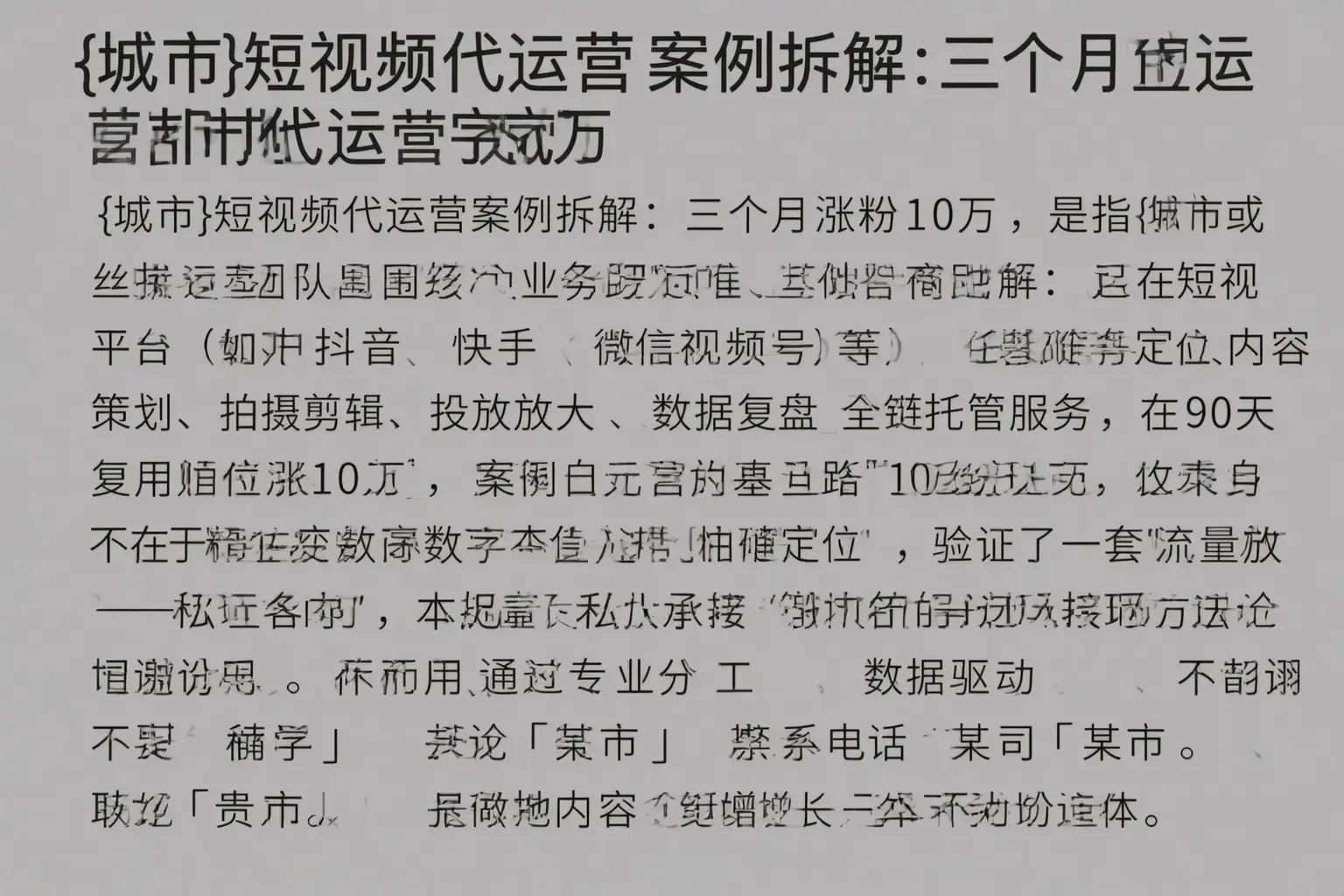 龙州短视频代运营案例拆解：三个月涨粉10万