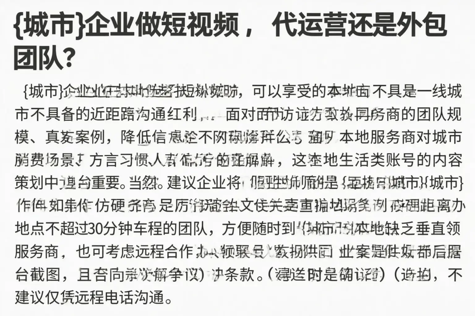 龙州企业做短视频,代运营还是外包团队?